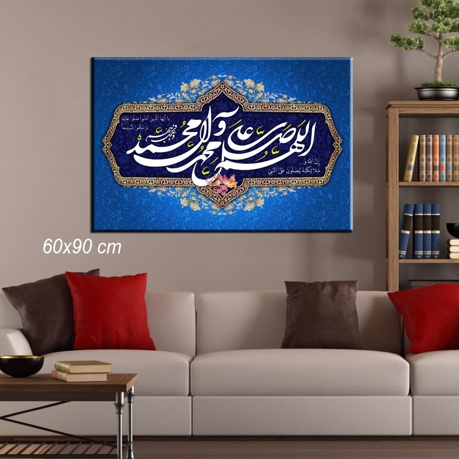 Tek Parça Ayet Tablosu Kanvas Tablo Duvar Tablosu 